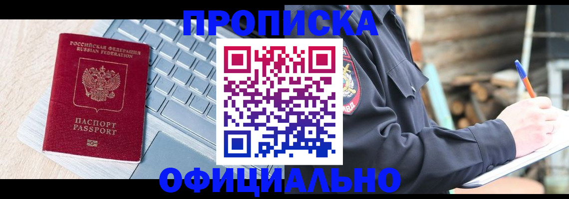 прописка 2025 в Хасавюрте